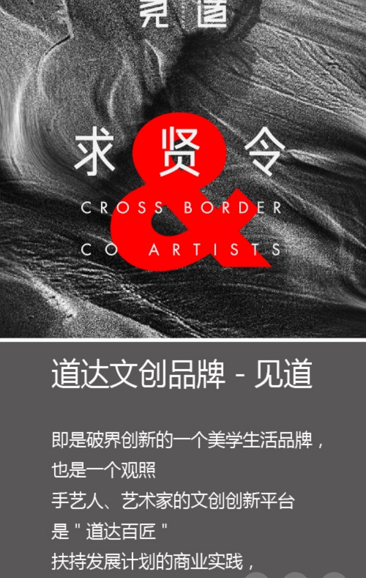 【會員(yuán)風采】副會長單位道達廣告丨文創品牌“見道”發布求賢令
